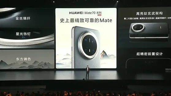 華為發布 Huawei Mate 70 系列 晶片組細節引關注