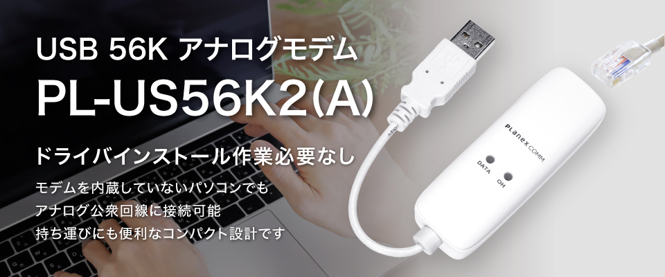 日本科技：懷舊的 56K 數據機再度回歸